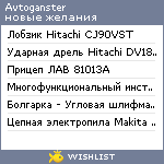 My Wishlist - avtoganster