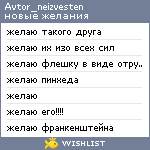 My Wishlist - avtor_neizvesten