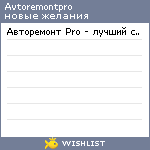 My Wishlist - avtoremontpro