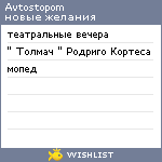 My Wishlist - avtostopom