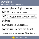 My Wishlist - avvallack