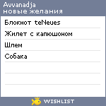 My Wishlist - avvanadja