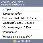 My Wishlist - awake_and_alive