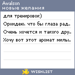 My Wishlist - awalson