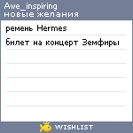 My Wishlist - awe_inspiring