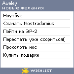 My Wishlist - aweley