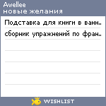 My Wishlist - awellee