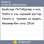 My Wishlist - awerry