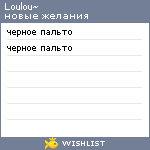 My Wishlist - awesome_loulou