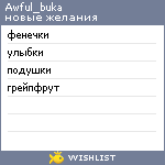 My Wishlist - awful_buka