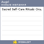 My Wishlist - awgirl