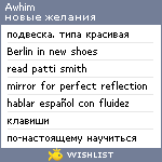 My Wishlist - awhim