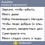 My Wishlist - awiwhite