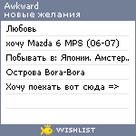 My Wishlist - awkward