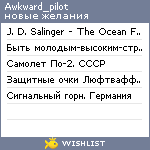 My Wishlist - awkward_pilot