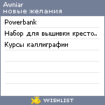 My Wishlist - awniar