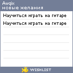 My Wishlist - awqix