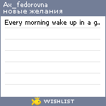 My Wishlist - ax_fedorovna