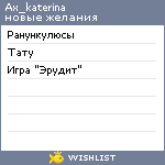 My Wishlist - ax_katerina