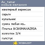 My Wishlist - ax_tamar