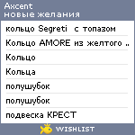 My Wishlist - axcent