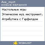 My Wishlist - axe_myst