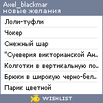 My Wishlist - axel_blackmar