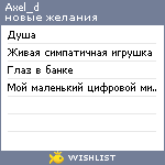 My Wishlist - axel_d