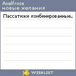 My Wishlist - axelfrose