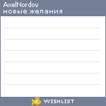 My Wishlist - axelnordov