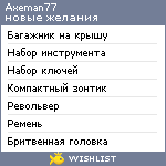 My Wishlist - axeman77