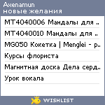 My Wishlist - axenamun