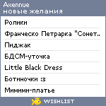 My Wishlist - axennue