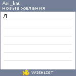 My Wishlist - axi_kau