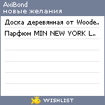 My Wishlist - axibond