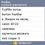 My Wishlist - axidee