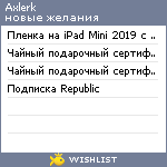 My Wishlist - axlerk