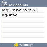 My Wishlist - axp