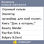 My Wishlist - axremova