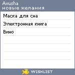 My Wishlist - axusha