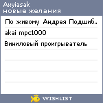 My Wishlist - axyiasak