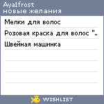 My Wishlist - aya1frost