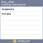 My Wishlist - aya_chan