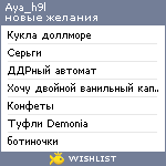 My Wishlist - aya_h9l