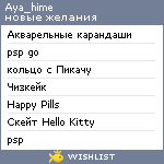 My Wishlist - aya_hime