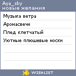 My Wishlist - aya_sky