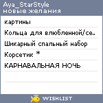 My Wishlist - aya_starstyle