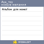 My Wishlist - aya_tsy