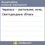 My Wishlist - ayaamadare