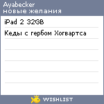 My Wishlist - ayabecker